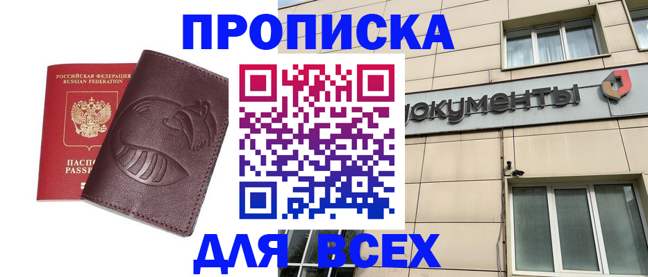 временная регистрация недорого в Вяземском