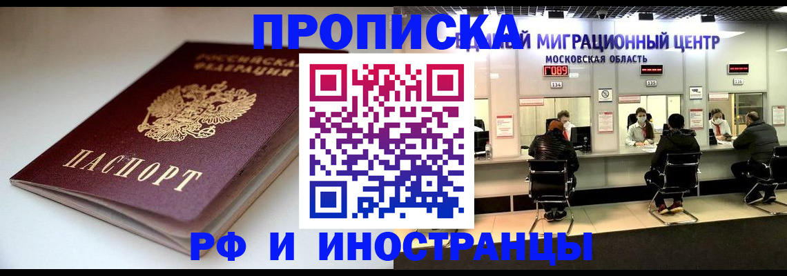 временная регистрация для всех в Вяземском